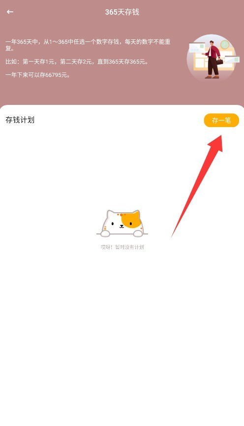 365存钱打卡升级版图2