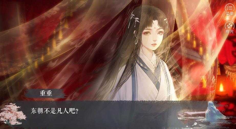 东朝云起录橙光最新版  v1.4.9图2
