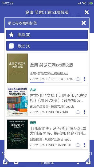 万能电子书阅读器app最新版图片1