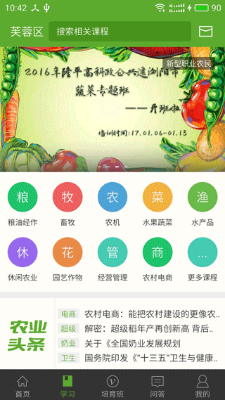 湘农科教云最新版图1