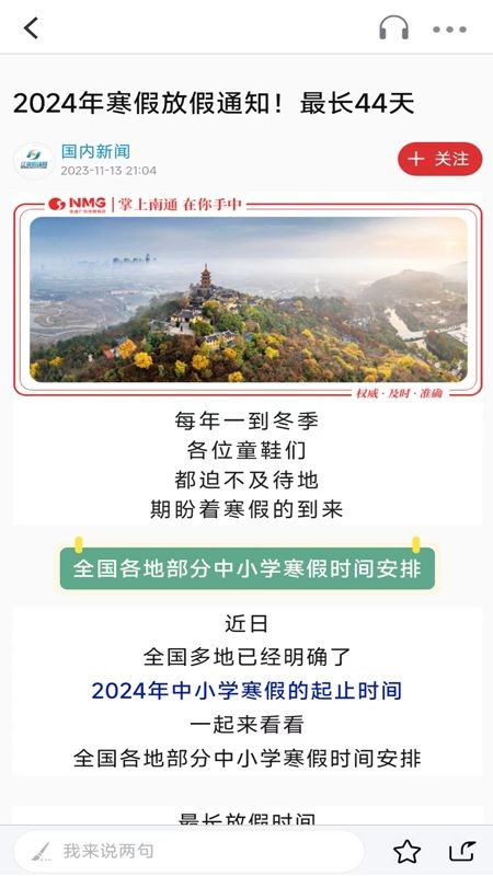 掌上南通正版图1