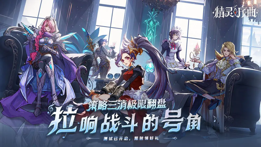 精灵序曲手机版图2