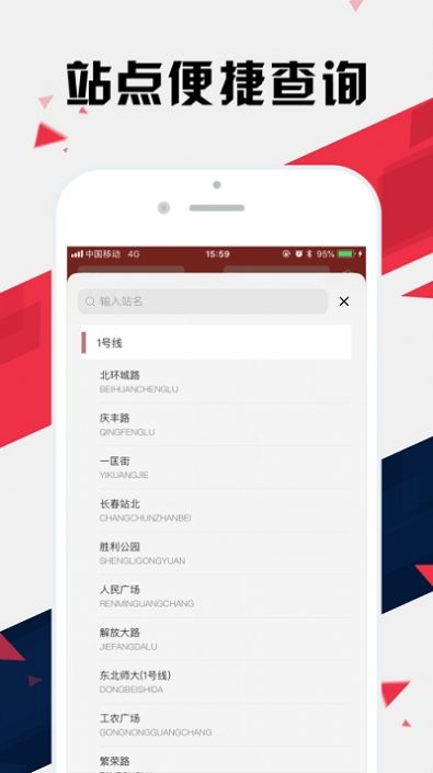 长春地铁通app图4