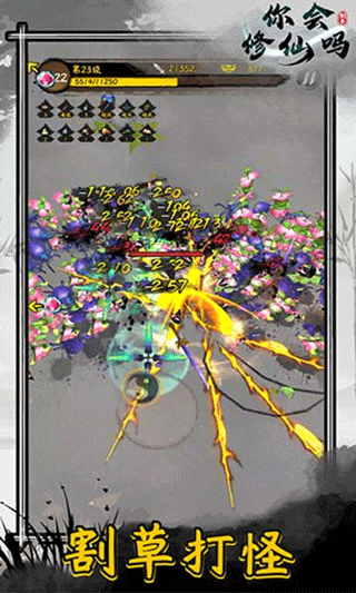 你会修仙吗游戏图4