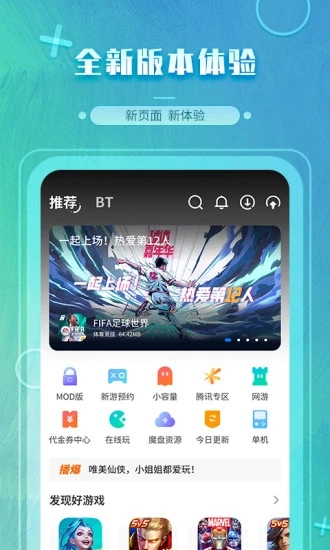 魔玩助手最新版图4