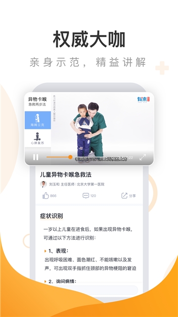 口袋急救app软件官方下载  v1.0.0图2