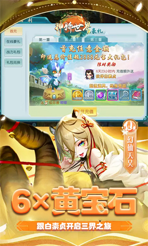 神骑世界0.1折白蛇传说版图3