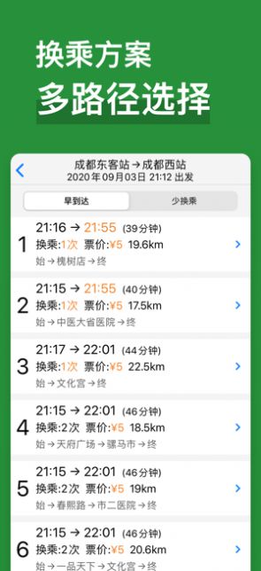 成都地铁通app图4