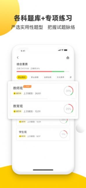 课观教师招聘-教师资格证app图3