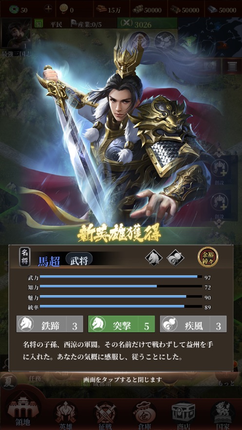 新三国志英雄的黎明手游图1