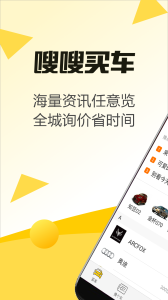嗖嗖买车最新版图1