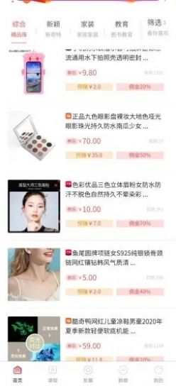 星火抖商教育公众号app图1