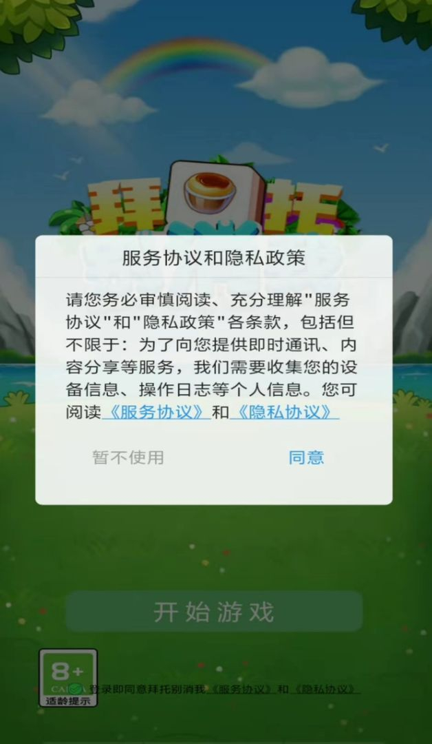 拜托别消我领红包福利版图1