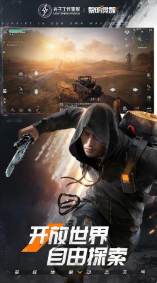 黎明觉醒：生机官网版图4