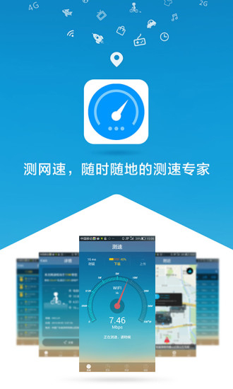 测网速图1