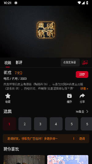 双鱼视频(在线追剧)手机版  v3.8.8图3