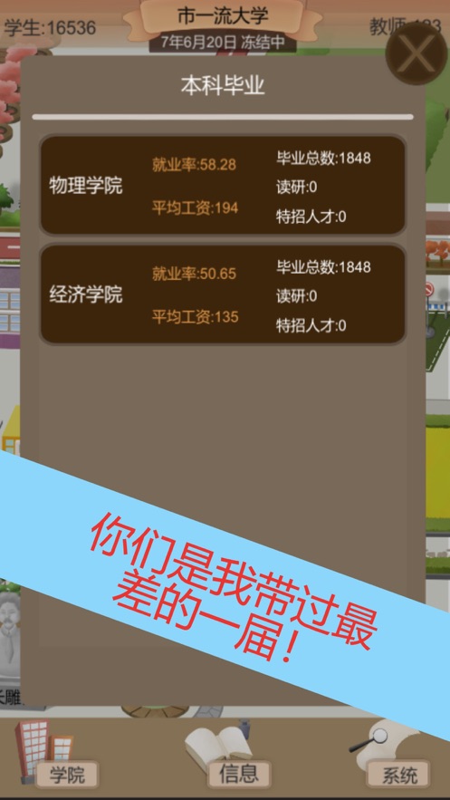 以校之名2游戏图1