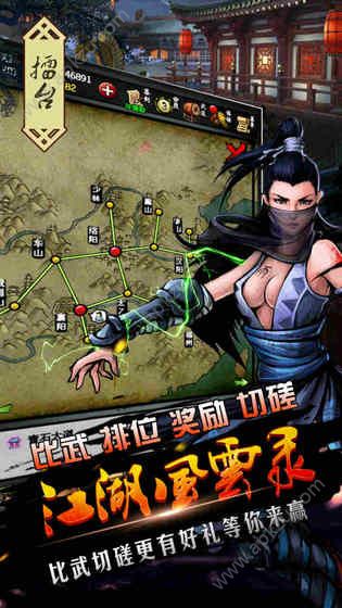 江湖风云录4.80版本下载安装2017最新版  v5.20图4