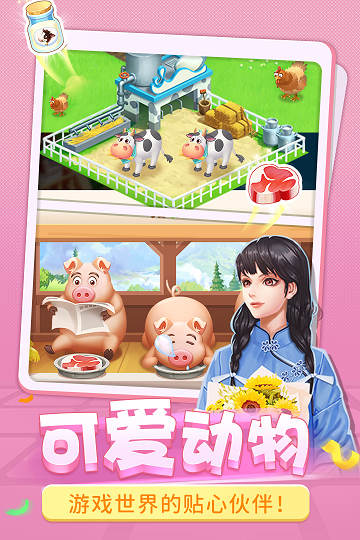 圆梦庄园最新版下载  v2.5图1