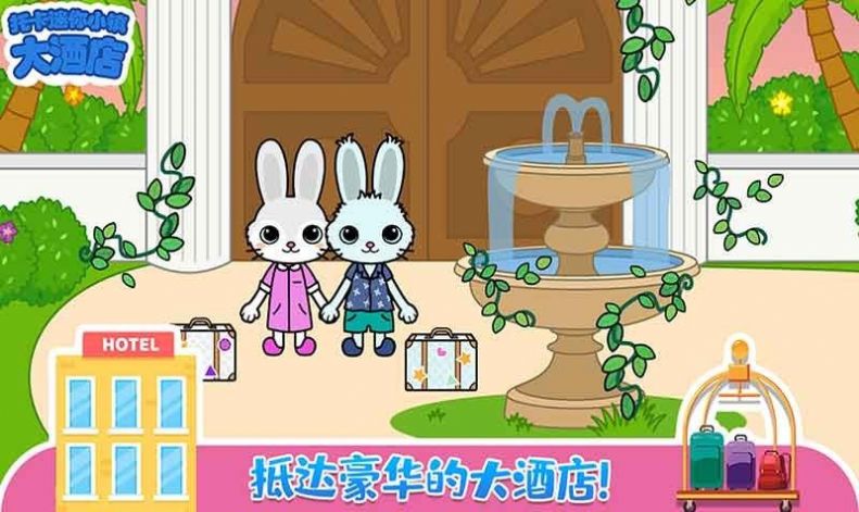 托卡迷你城堡大酒店游戏完整安卓版  v1.3图4
