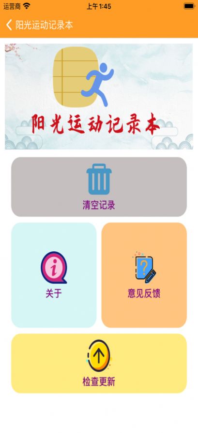 阳光运动记录本app官方版下载  1.0图1