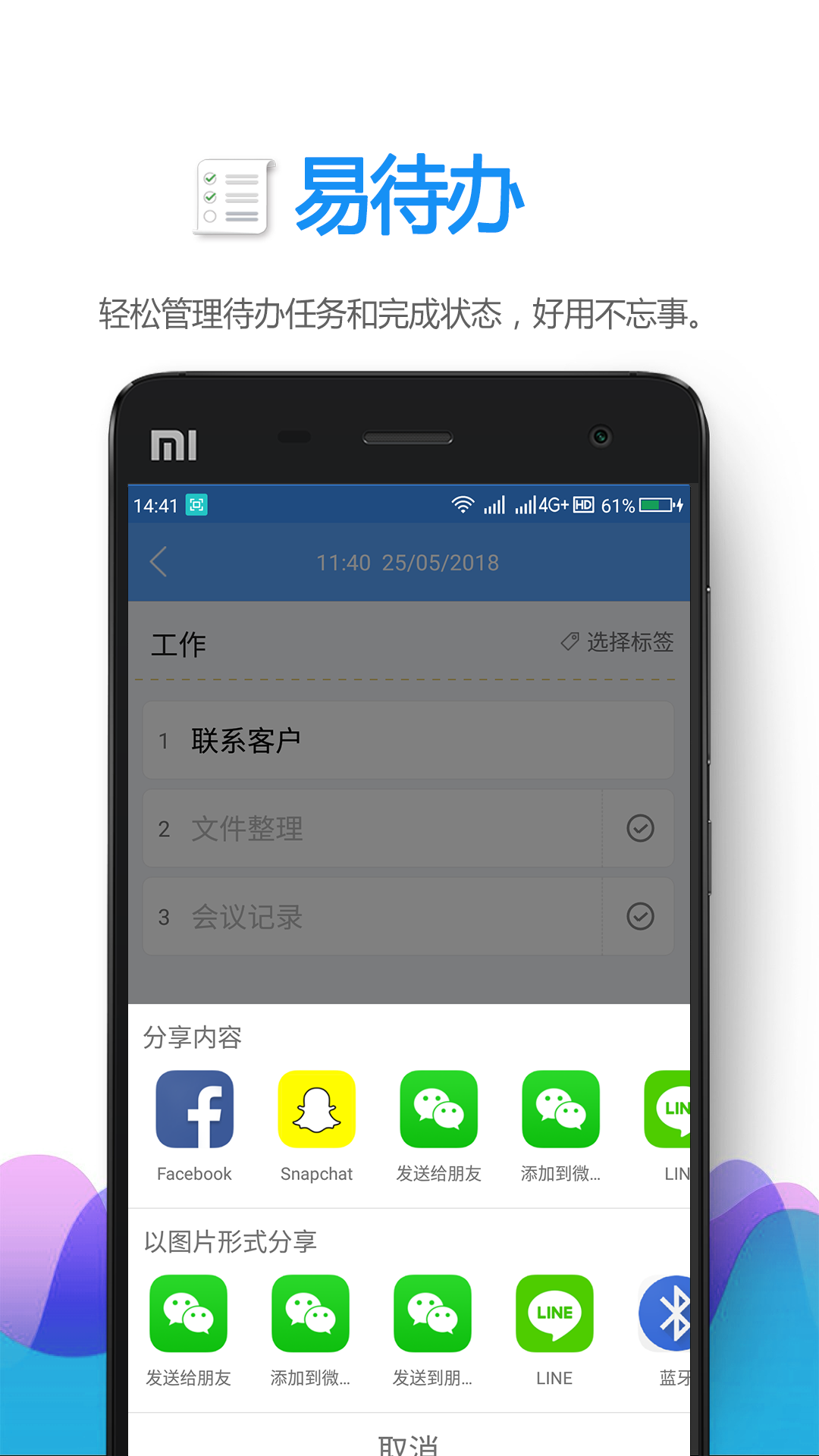 易待办app图5