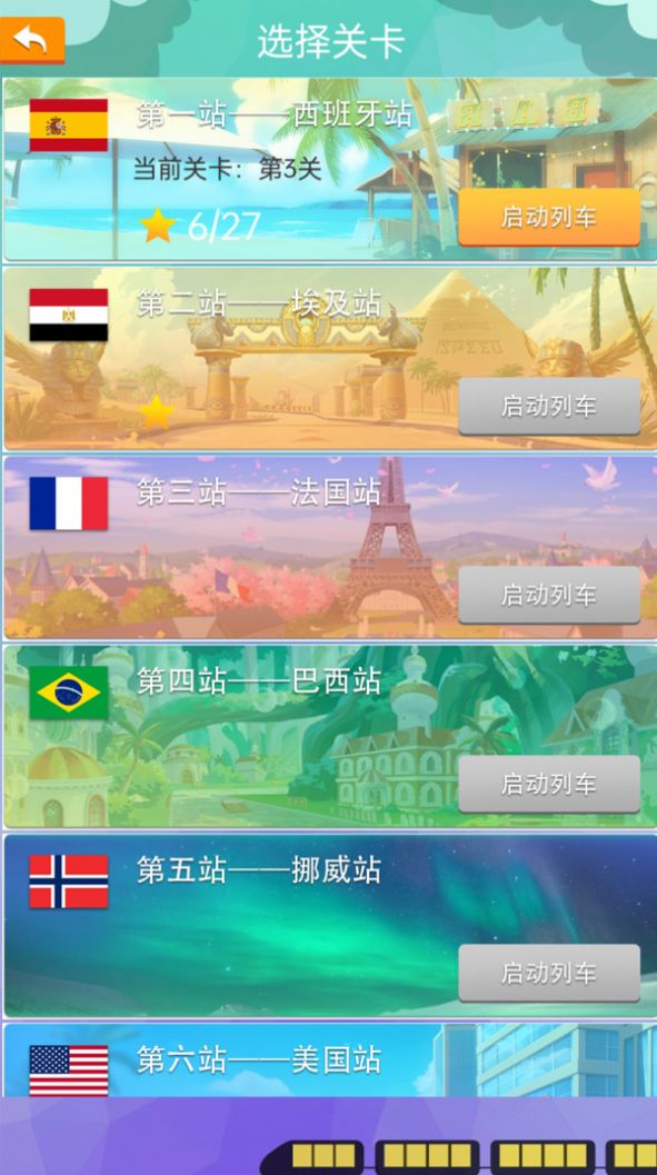 火车环游世界游戏安卓版  v1.0.0图2