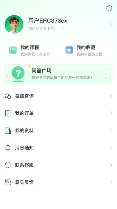 青云辅导员手机版图2