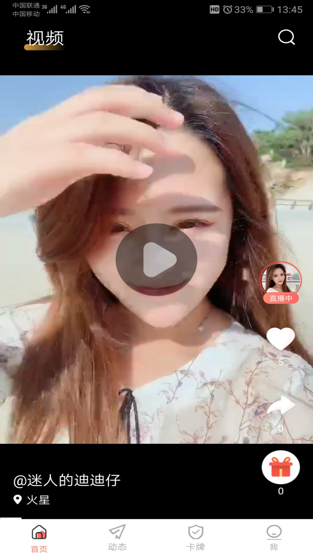 花样视频安卓版图3