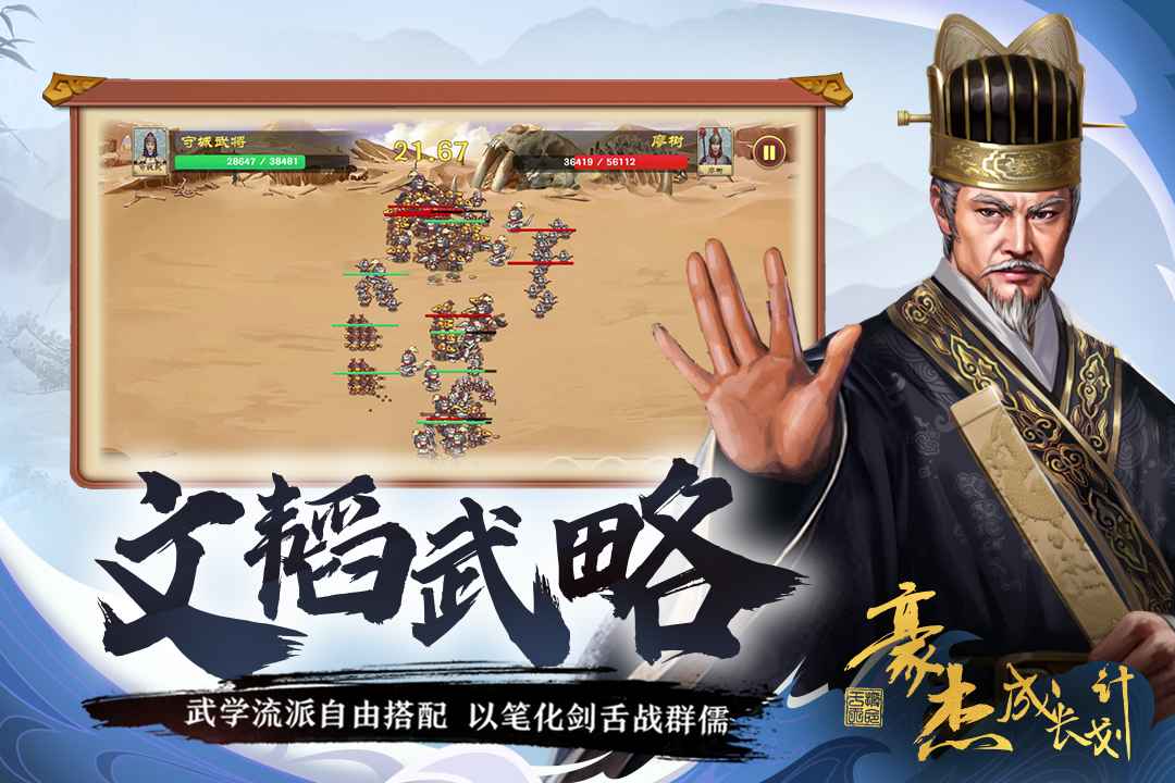 豪杰成长计划ce安卓版  v1.0.13图2