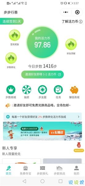 步步行善app软件下载  v1.0.0图1