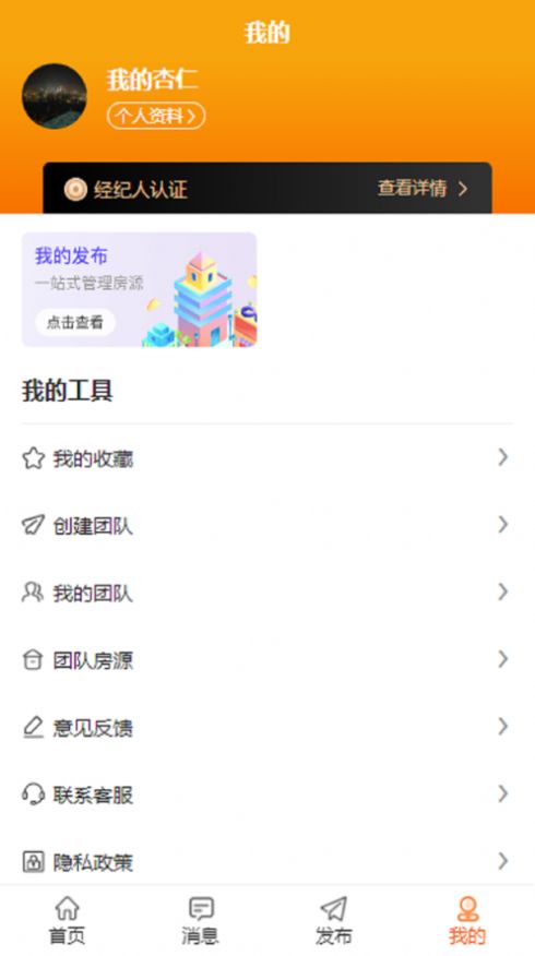 百米找房APP图2