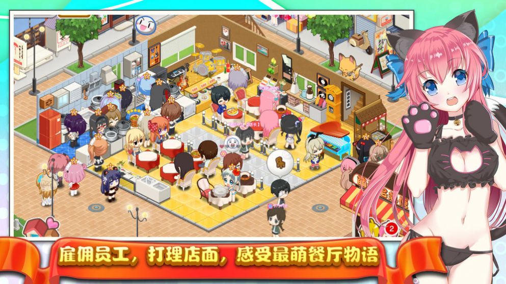 餐厅萌物语1.33.78金币钻石安卓版 v1.33.01图2