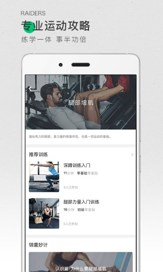 咕咚运动计步器最新版图片1