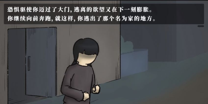 逃离那个名为家的地方游戏图2