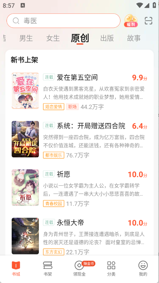 奇迹免费小说图4