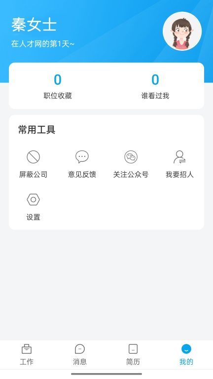 大舟山人才网图1
