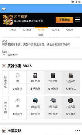 吃鸡掌中宝2.0软件图2