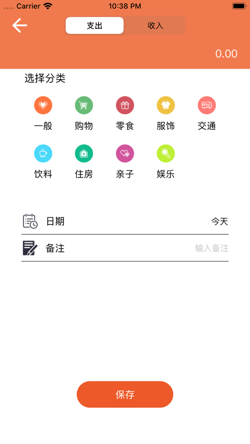 交易猫咪记账本app官方版  v1.0图3