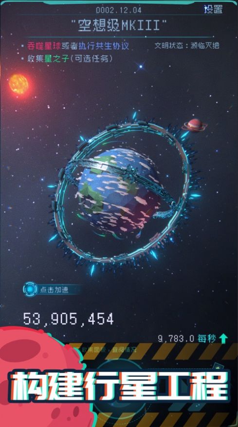 快闪星球游戏图1