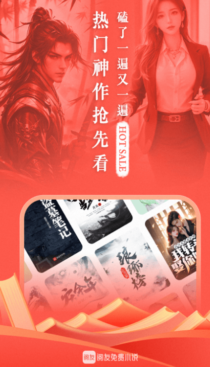 阅友免费小说免费版图2