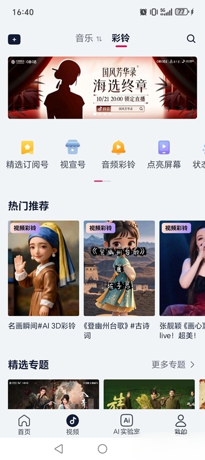 咪咕音乐正版图4