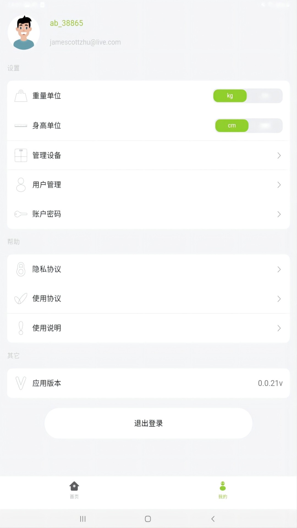 BodyPedia健康管理软件 图3