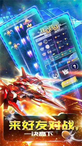 星球战机大作战官网版图3