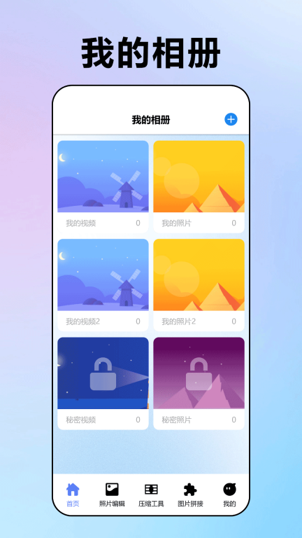 我的相册库软件安卓版图3