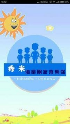 秀米编辑器手机版图3