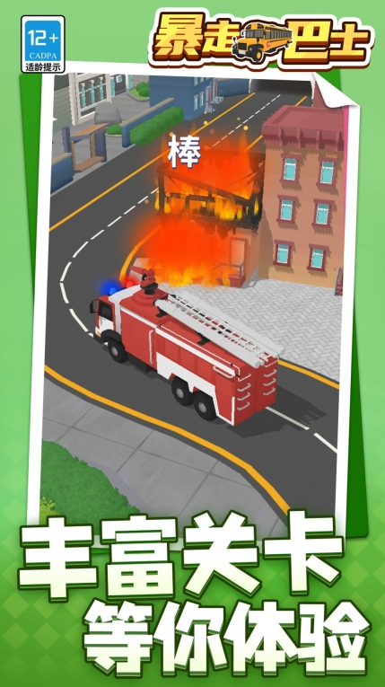 暴走巴士图3