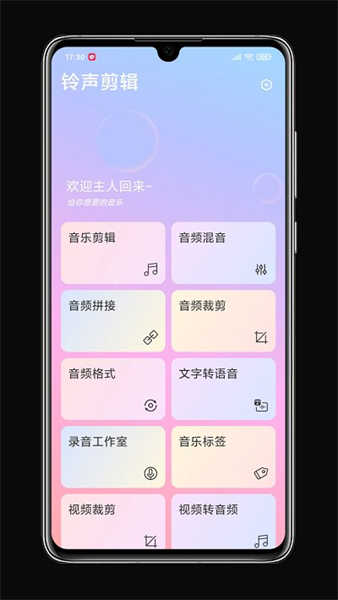 铃声剪辑图4