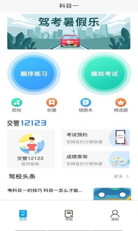 金卷驾考app图4