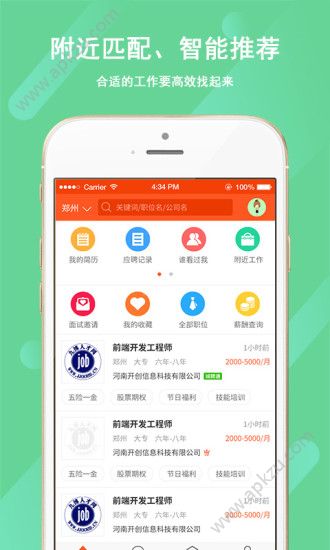 九博人才网app官方版下载  v5.3.2图2